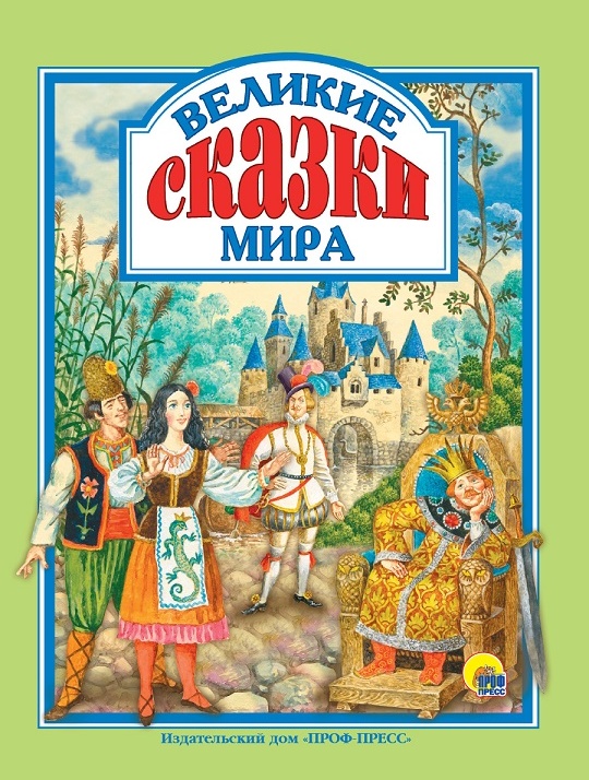 детская книжка со сказками Морозко, Жихарка, Царевна-лягушка, Пых, Сивка-бурка.